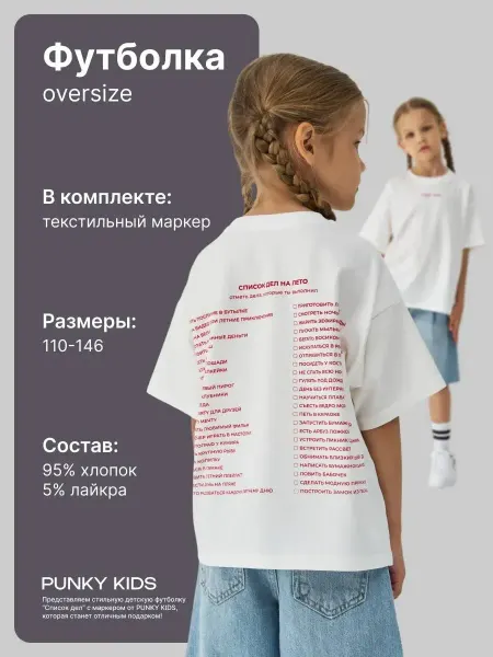 PUNKY KIDS Футболка детская "список дел", маркер в комплекте в подарок