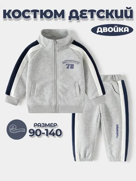 SKEIN kids Костюм детский спортивный трикотаж