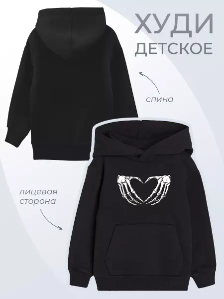 Каждому Своё Kids Детское Худи Сердце Скелет Графический Принт Оверсайз