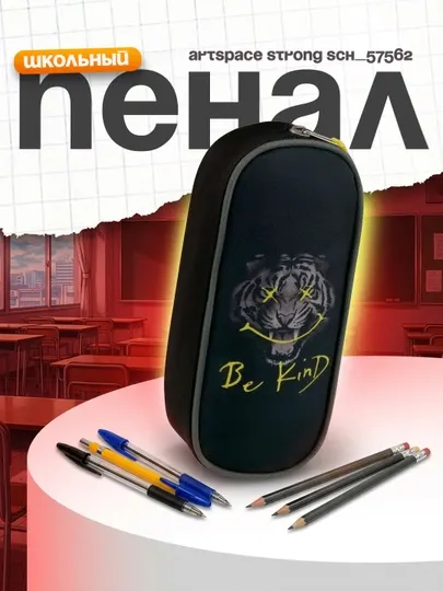 Пенал ArtSpace Strong Sch_57562, полиэстер, 210*80*45 мм