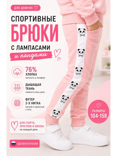 Lemonwear Брюки спортивные для девочек с лампасами