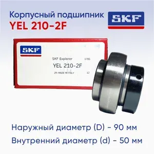 SKF Подшипник автомобильный, диаметр 50 мм, 1 шт., арт. YEL 210
