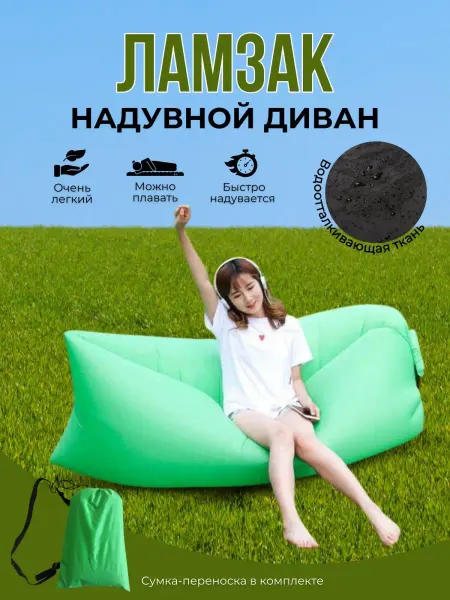 Все для дома Надувной диван лежак 210*90*60