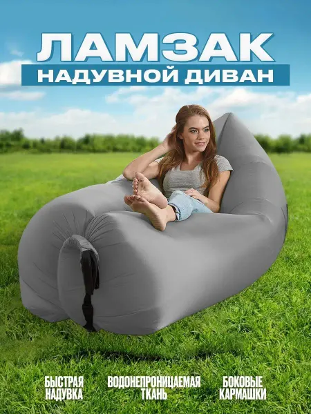 VBeGlad Надувной диван лежак ламзак с боковыми карманами 210*90*60