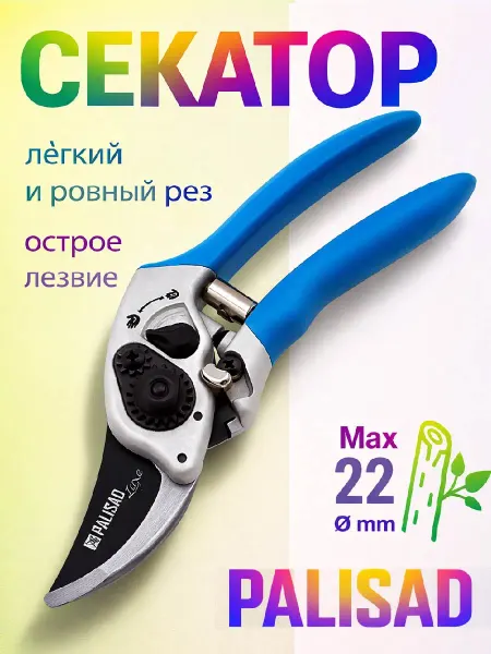 PALISAD Секатор прямого реза 210мм (60470)