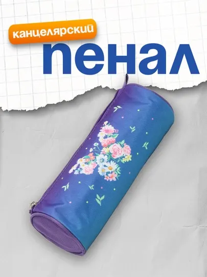 Пенал ArtSpace Butterfly Sch_57508, полиэстер, 210*80 мм