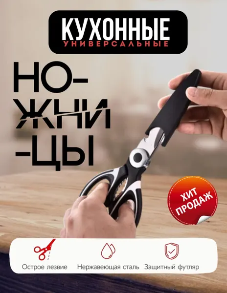 Ножницы кухонные универсальные, многофункциональные, с открывашкой и орехоколом, нержавеющая сталь, Marmuss