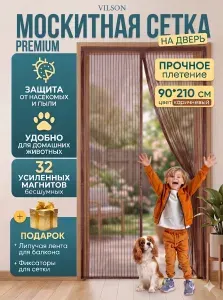 Москитная сетка на дверь на магнитах 90*210