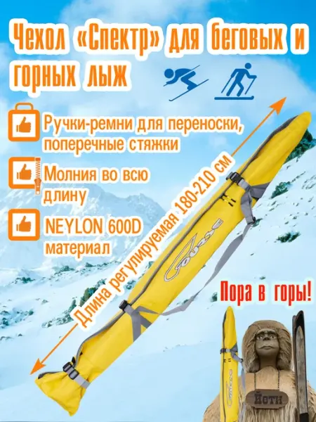 Course Чехол спортивный для лыж "Спектр" 210 см