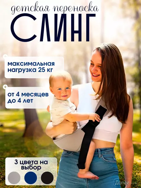 ПЕТРУША Переноска для новорожденных слинг эргорюкзак