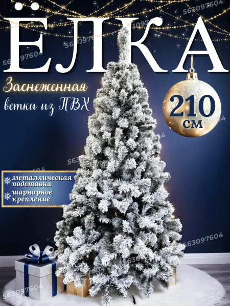 Dim El Елка искусственная новогодняя заснеженная ПВХ 210 см