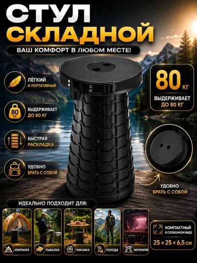 Телескопический складной переносной стул