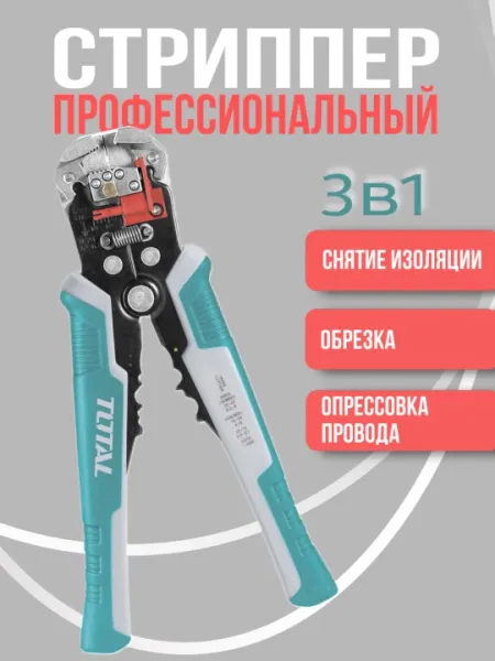 Автоматический инструмент для снятия изоляции 210 мм TOTAL THT15246
