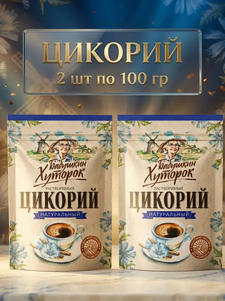 Бабушкин хуторок Цикорий порошкообразный Хуторок, 2х100гр