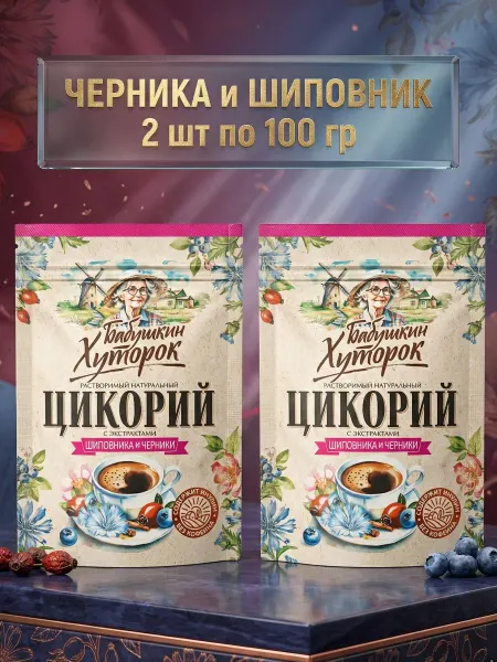 Бабушкин хуторок Цикорий порошкообразный Хуторок Шиповник Черника, 2х100гр