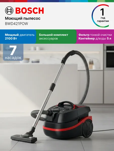 Bosch Пылесос моющий BWD421POW, Серия 4, 2100 Вт, 5 л, 7 насадок, фильтр тонкой очистки, черный/красный