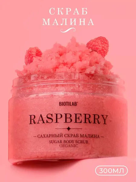 Raspberry - Увлажняющий сахарный скраб для тела