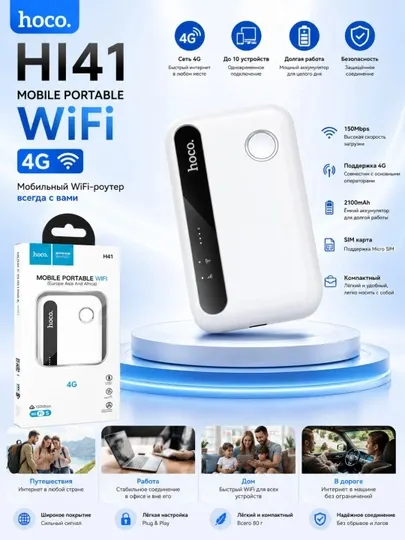 Hoco HI41 Портативный 4G LTE Wi-Fi Роутер Wi-Fi 6 Micro SIM 2100 мА·ч