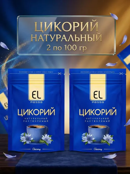 EL PASSA Цикорий натуральный растворимый порошок, 2х100гр