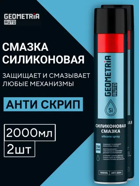 ВСЁ БУДЕТ! Авто Смазка силиконовая универсальная для автомобиля - 2х1000 мл