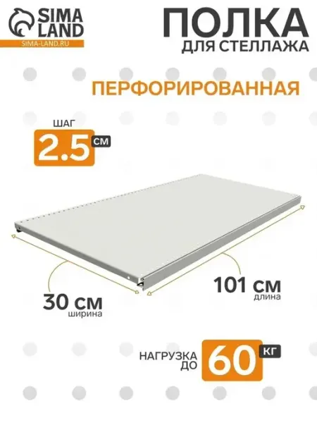 Практическая перфорированная полка для хранения