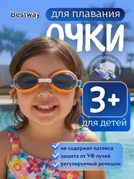 Bestway Очки для плавания ныряния в бассейне детские 3+ 21201 21002