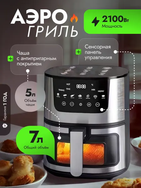 FirmFlex Аэрогриль электрический 7 л мультипечь аэрофритюрница 2100W