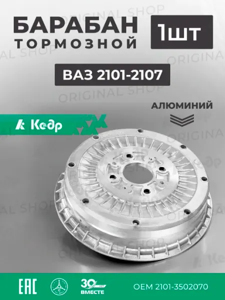 КЕДР Барабан тормозной ВАЗ 2101 2104 2107