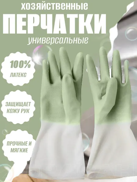 ХОРАСАН Перчатки хозяйственные резиновые