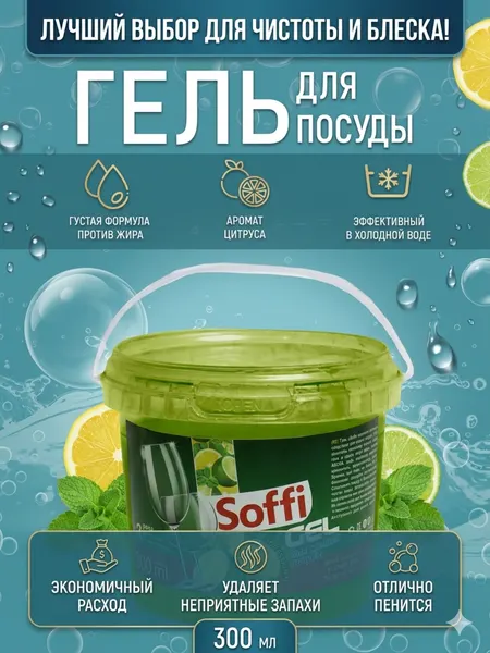 Гель для посуды "Яблоко и лайм", антибактериальный, без спирта, для холодной воды