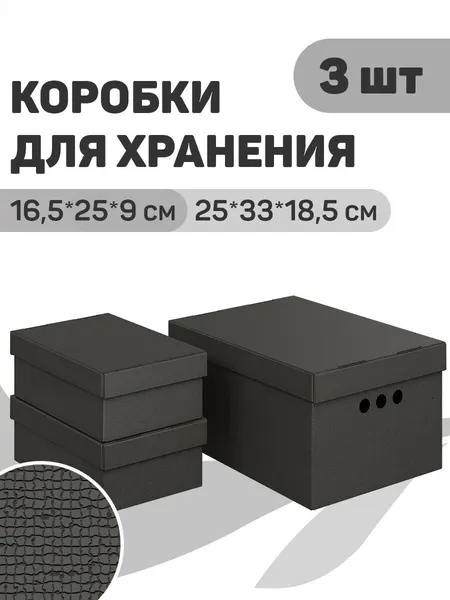 Коробки для хранения вещей с крышкой подарочные