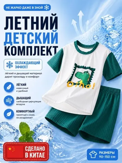 Летний детский комплект футболка + шорты, дышащий охлаждающий костюм для мальчиков