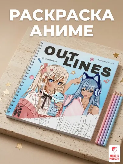 Раскраска антистресс Anime Teens OUTLINES 210х210 мм