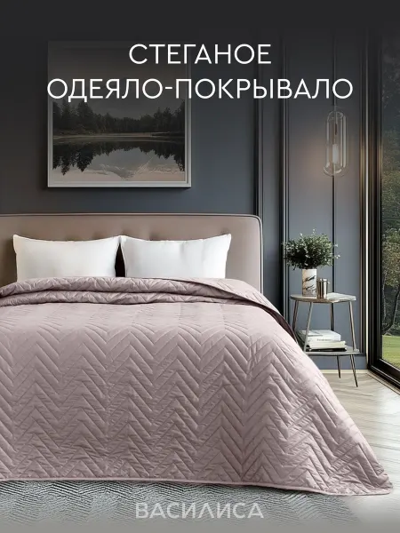 Василиса Покрывало 210х240 евро на кровать диван плед стёганое
