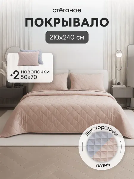 Радуга ТекСон Покрывало на кровать двухстороннее 210х240 наволочки