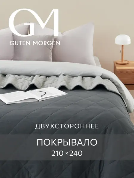 Guten Morgen Покрывало на кровать и диван 210х240 стеганое