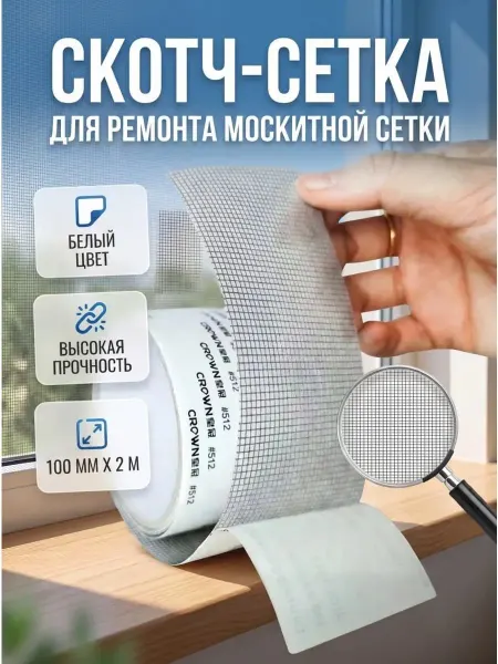 Гифти Антимоскитный скотч сетка