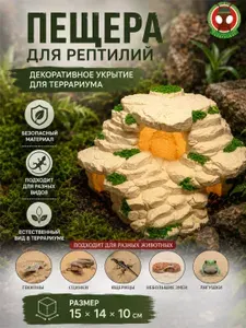 Пещера укрытие для рептилий в террариум бежевый