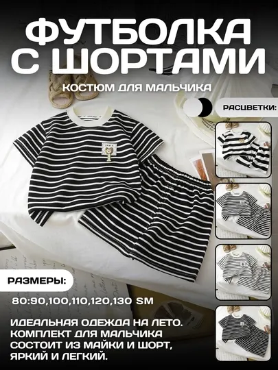 Комплект летней детской футболки и шорт, с полосками и плюшевыми мишками