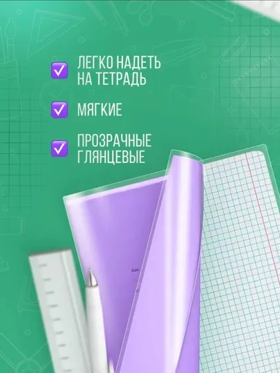 Обложки для тетрадей и дневника, 20 шт, плотные 40 мкм, 210х350 мм