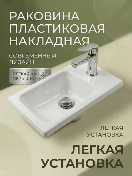 BergerPlast Раковина пластиковая в ванную 210х390