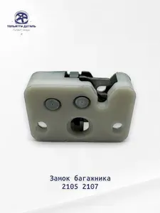 Замок багажника для ВАЗ/LADA 2105 , 2107 Защелка багажника Арт. 2105-5606010-00