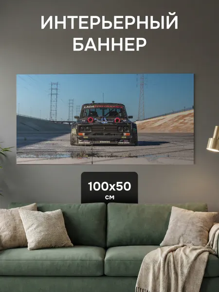 Баннер-постер на стену автомобиль Lada ВАЗ 2106 50x100
