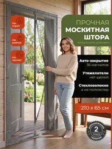 Москитная сетка на дверь стекловолокно 210х65см