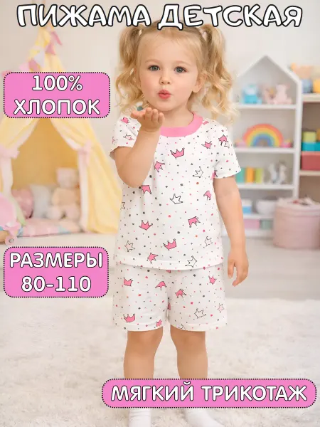 Улыбасики Пижама детская футболка с шортами