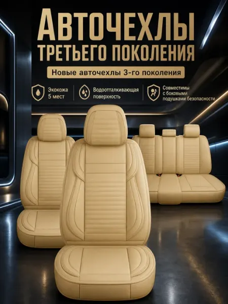 Чехлы на сиденья автомобиля универсальные ваз 2107