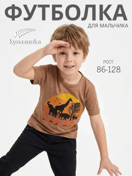 Купалинка Футболка детская