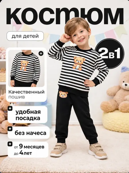MURSALIN-KIDS Костюм для мальчика