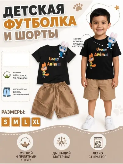 Комплект детской одежды (футболка и шорты)