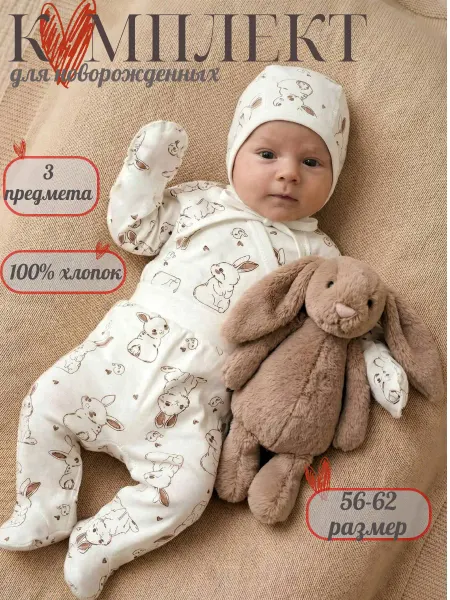 Комплект для новорождённых распашонка, ползунки, шапочка